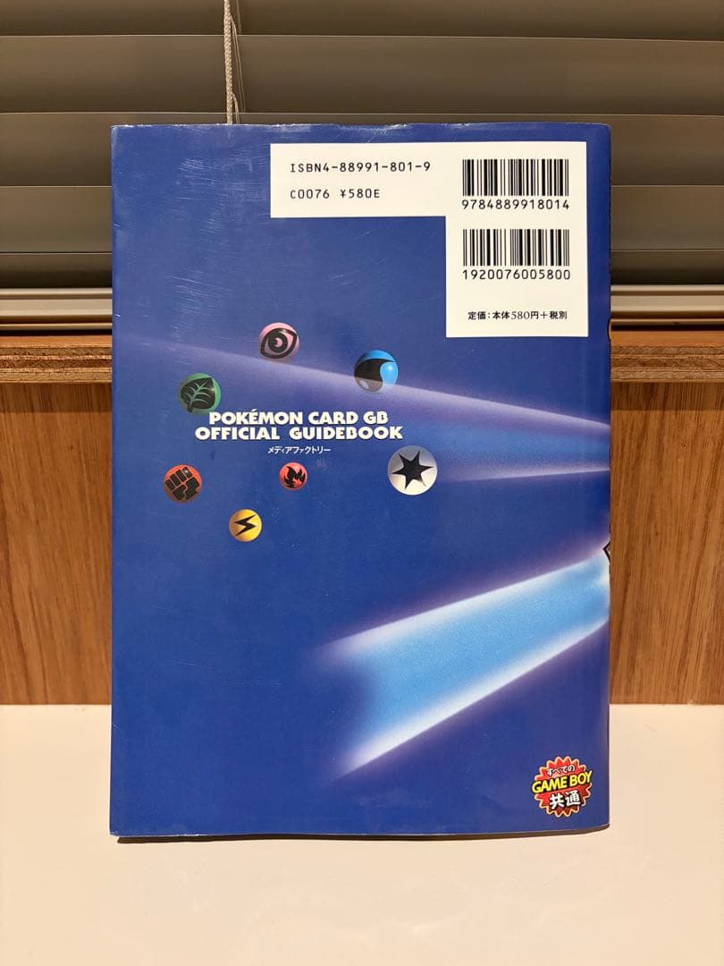 ポケモンカードGBオフィシャルガイドブック カード未開封（フシギバナGBプロモ）