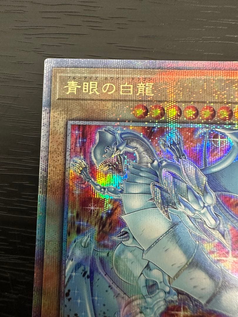★PSA10相当！？★青眼の白龍 ブルーアイズホワイトドラゴン25th クオシク