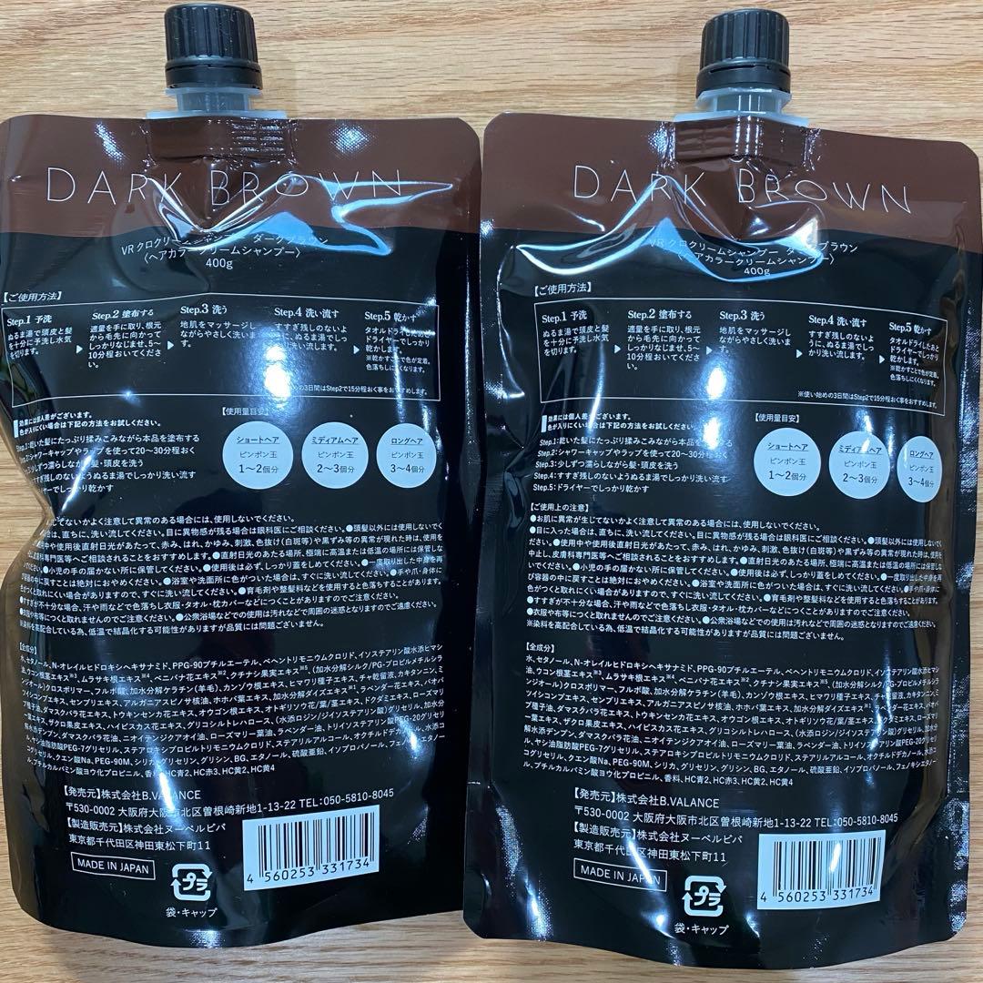 KURO クリームシャンプー　ダークブラウン　2本セット