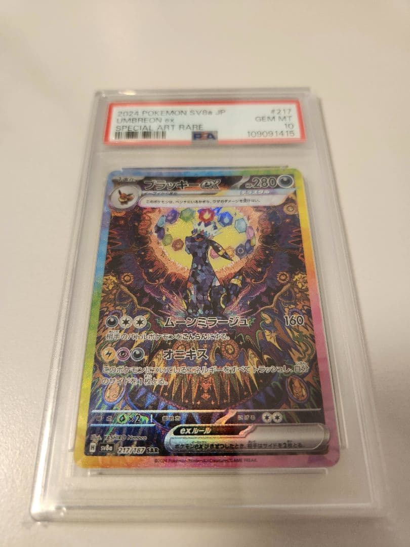 【PSA10】ブラッキーex SAR テラスタルフェスex 217/187