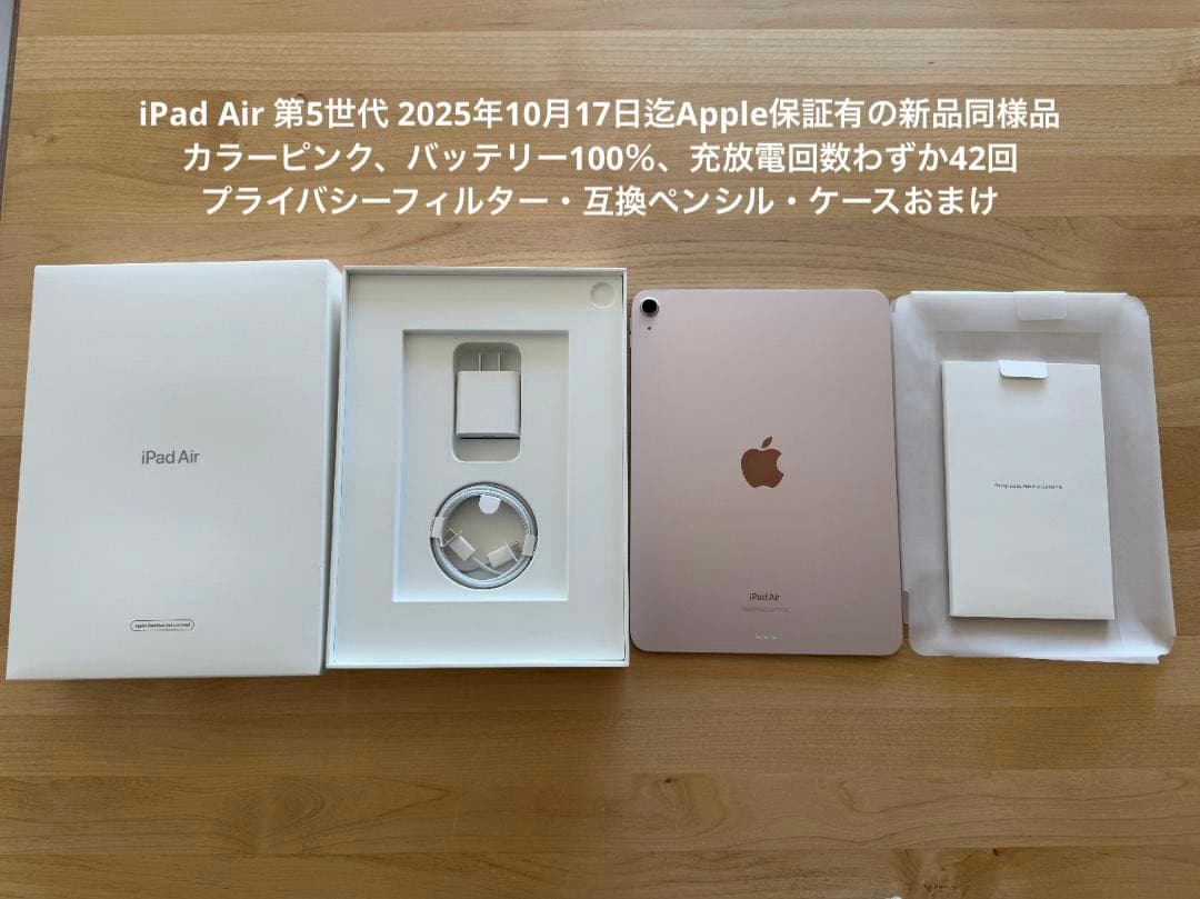 Apple iPad Air 第5世代 256GB 2025/10/17迄保証有