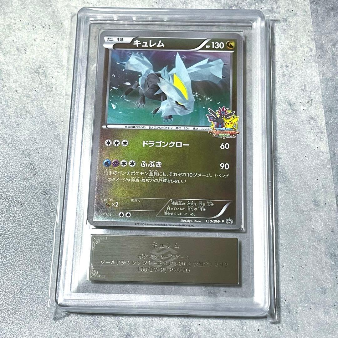 ARS10 ポケカ キュレム プロモ バトルカーニバル012