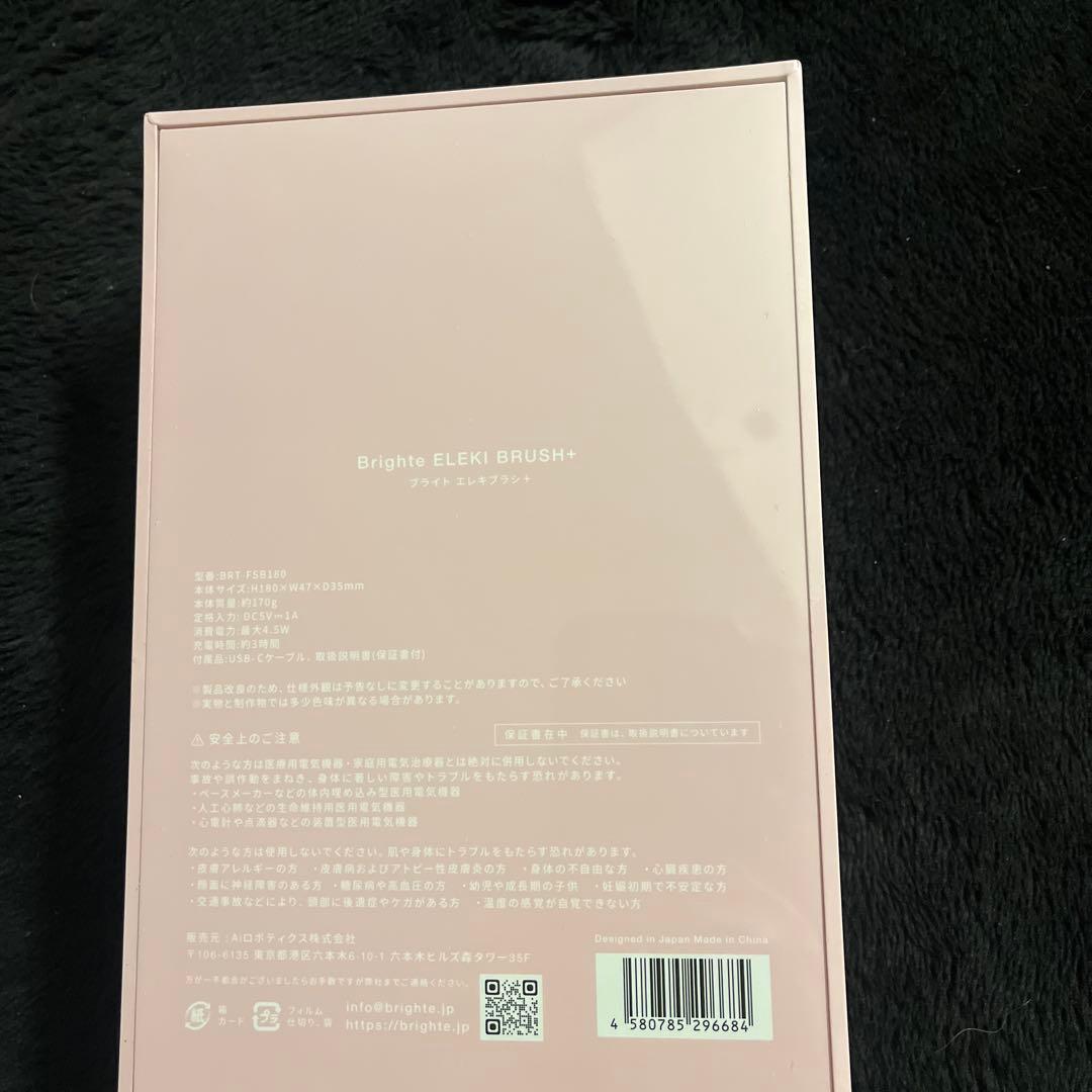 Brighte ELEKI BRUSH+ 電動美顔器　ピンク