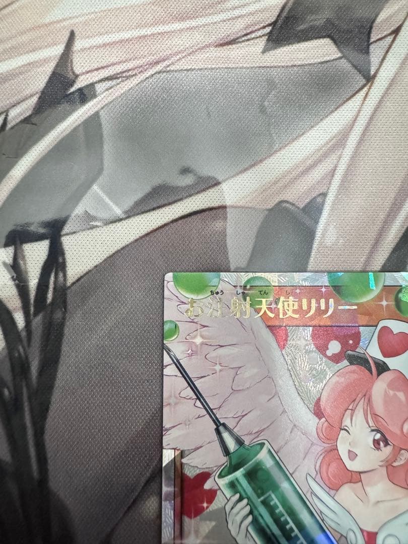 遊戯王ラッシュデュエル　お注射天使リリー　オーバーラッシュ