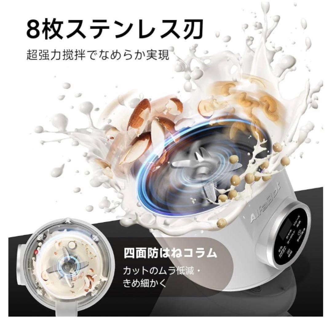 AlfaBot 豆乳メーカー 加熱式ミキサー スープメーカー 800ml