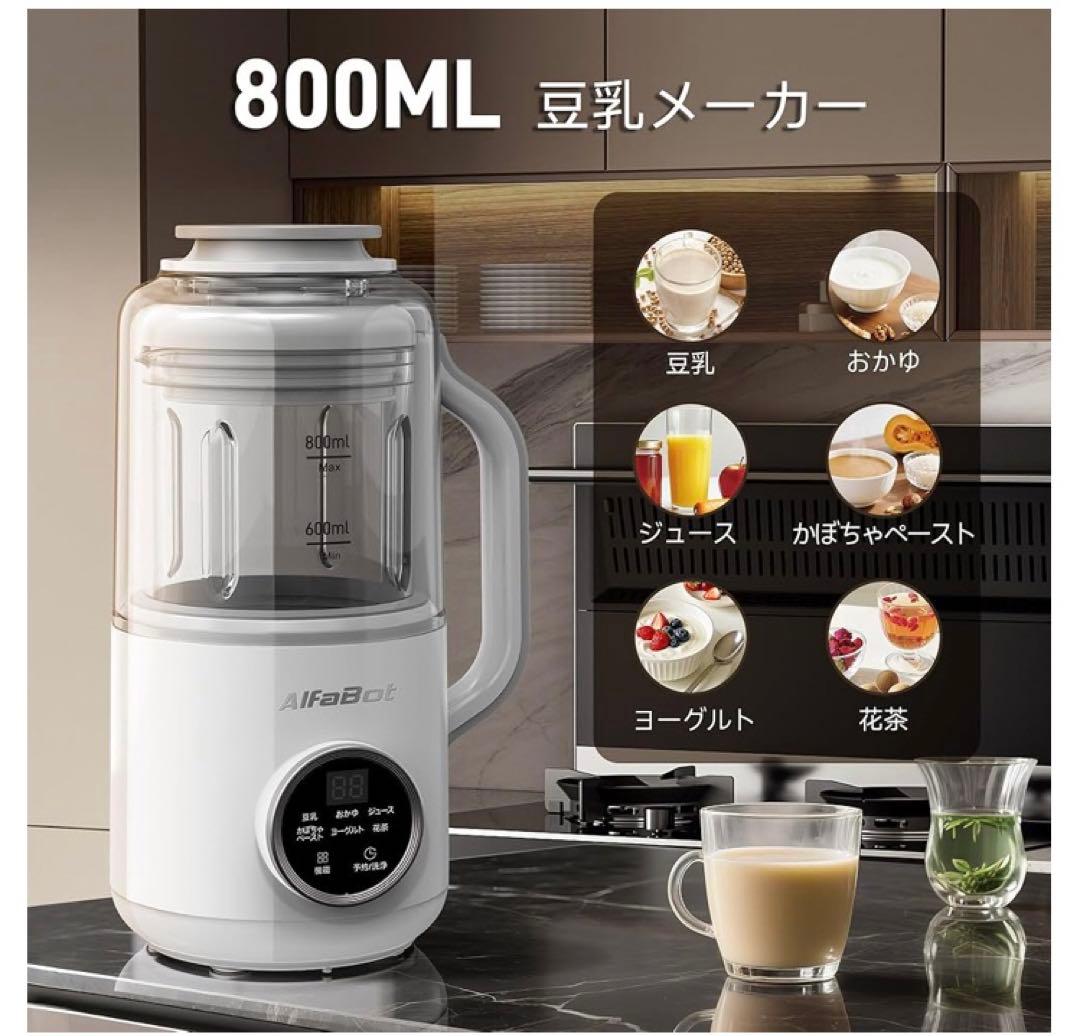 AlfaBot 豆乳メーカー 加熱式ミキサー スープメーカー 800ml