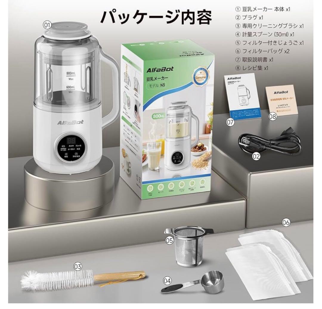 AlfaBot 豆乳メーカー 加熱式ミキサー スープメーカー 800ml