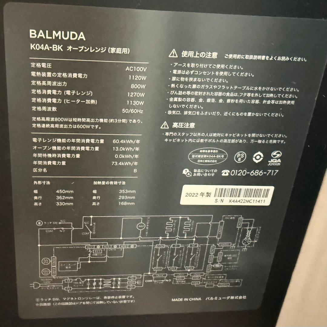 2022年製 BALMUDA E04A オーブンレンジ E05エラー ジャンク品