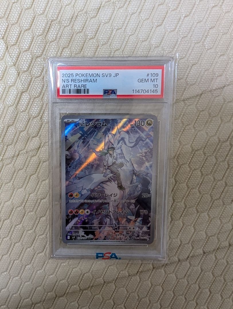 さ*ー様 Nのレシラム　PSA10