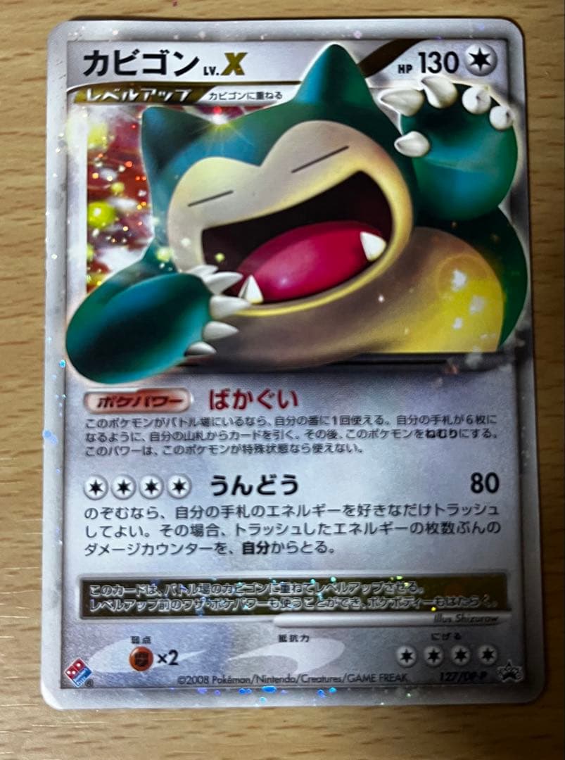 カビゴンlv.x PROMO DPプロモーションカード127/DP-P