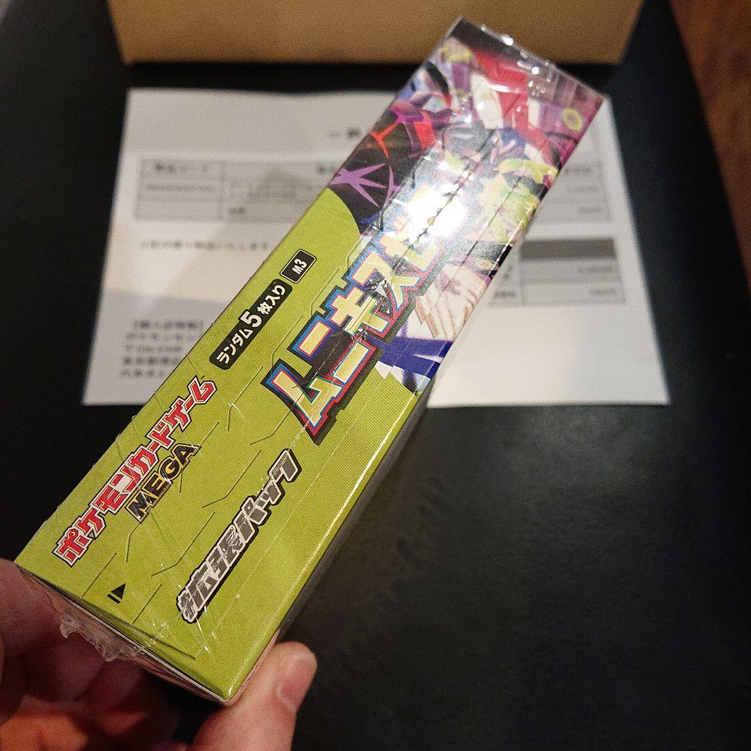 【新品未開封】ポケモンカード ムニキスゼロ box シュリンク付き