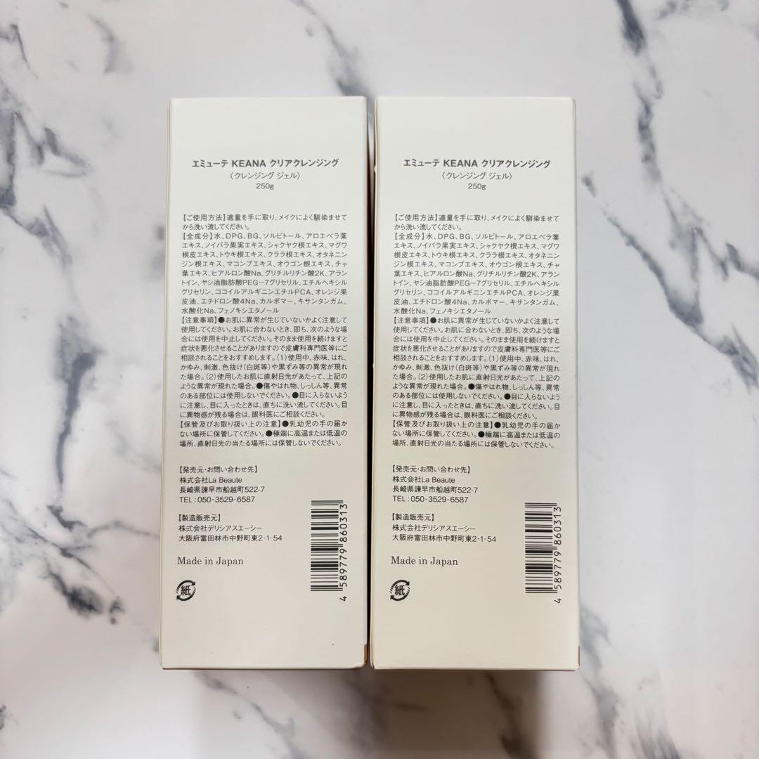 エミューテ　毛穴　クリアジェルクレンジング　2本