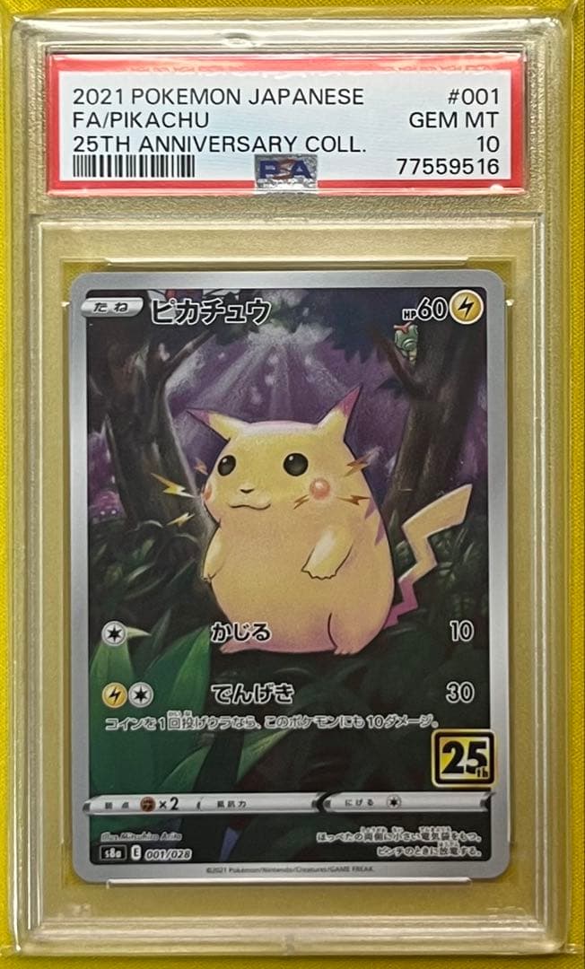 ポケモンカード PSA10 ピカチュウ s8a 001/028 25th