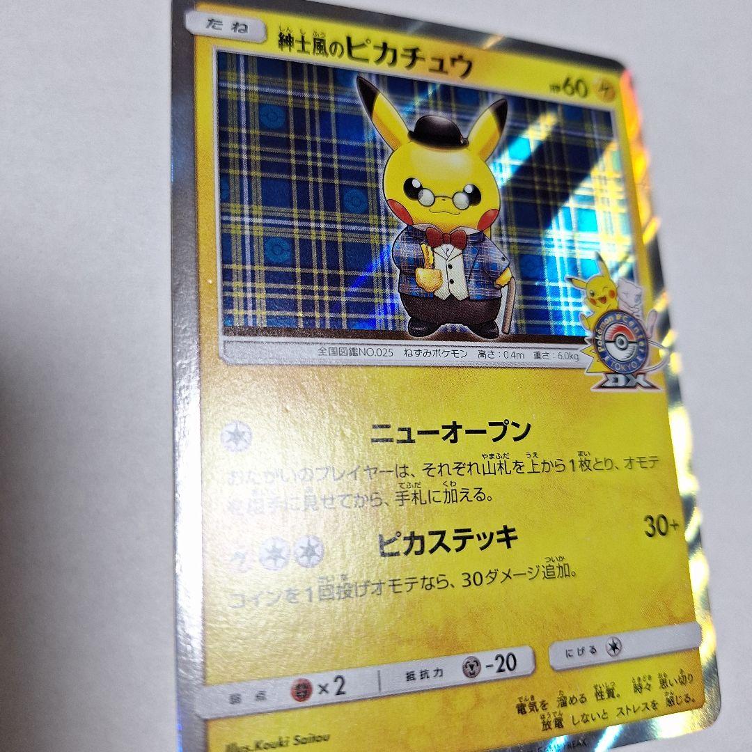 た*る様 紳士風のピカチュウ