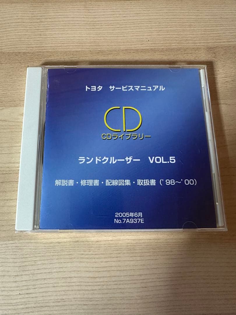 トヨタ ランドクルーザー VOL.5 サービスマニュアルCD 整備書
