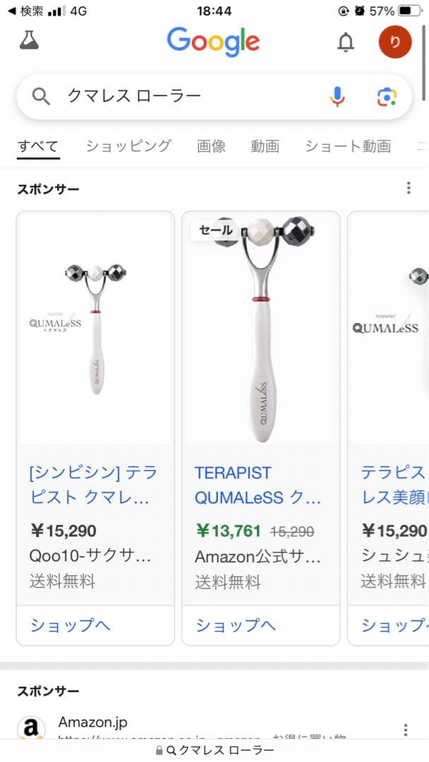 QUMAless （クマレス）テンプレス 目元マッサージャー