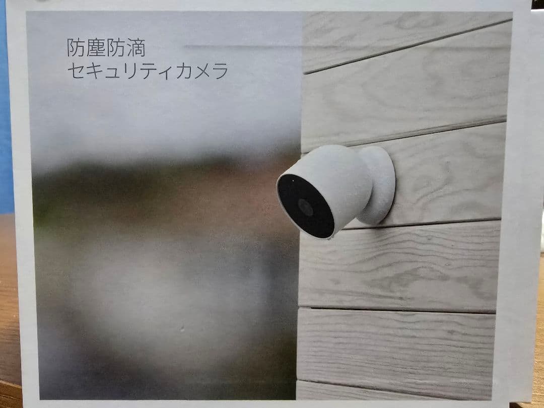 Google Nest Cam セキュリティカメラ