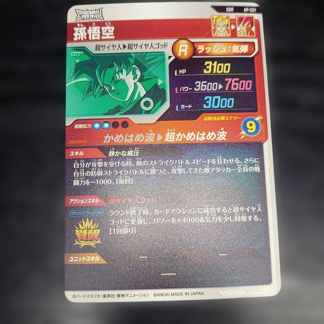 J*E様 ドラゴンボールダイバーズ　ジャイアントゴマー　悟空DA 孫悟空ゴッド