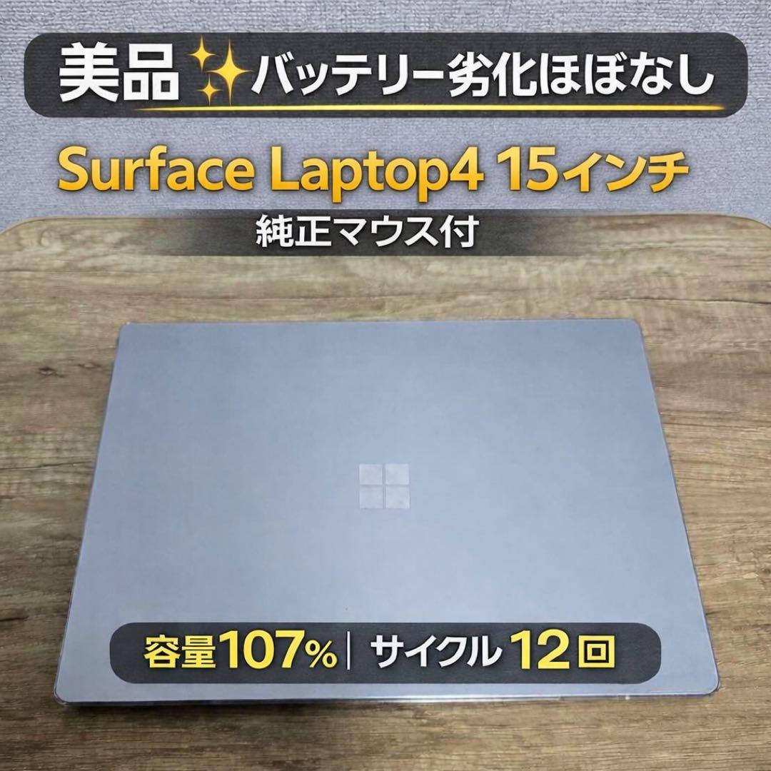 Surface Laptop4 15インチRyzen7
