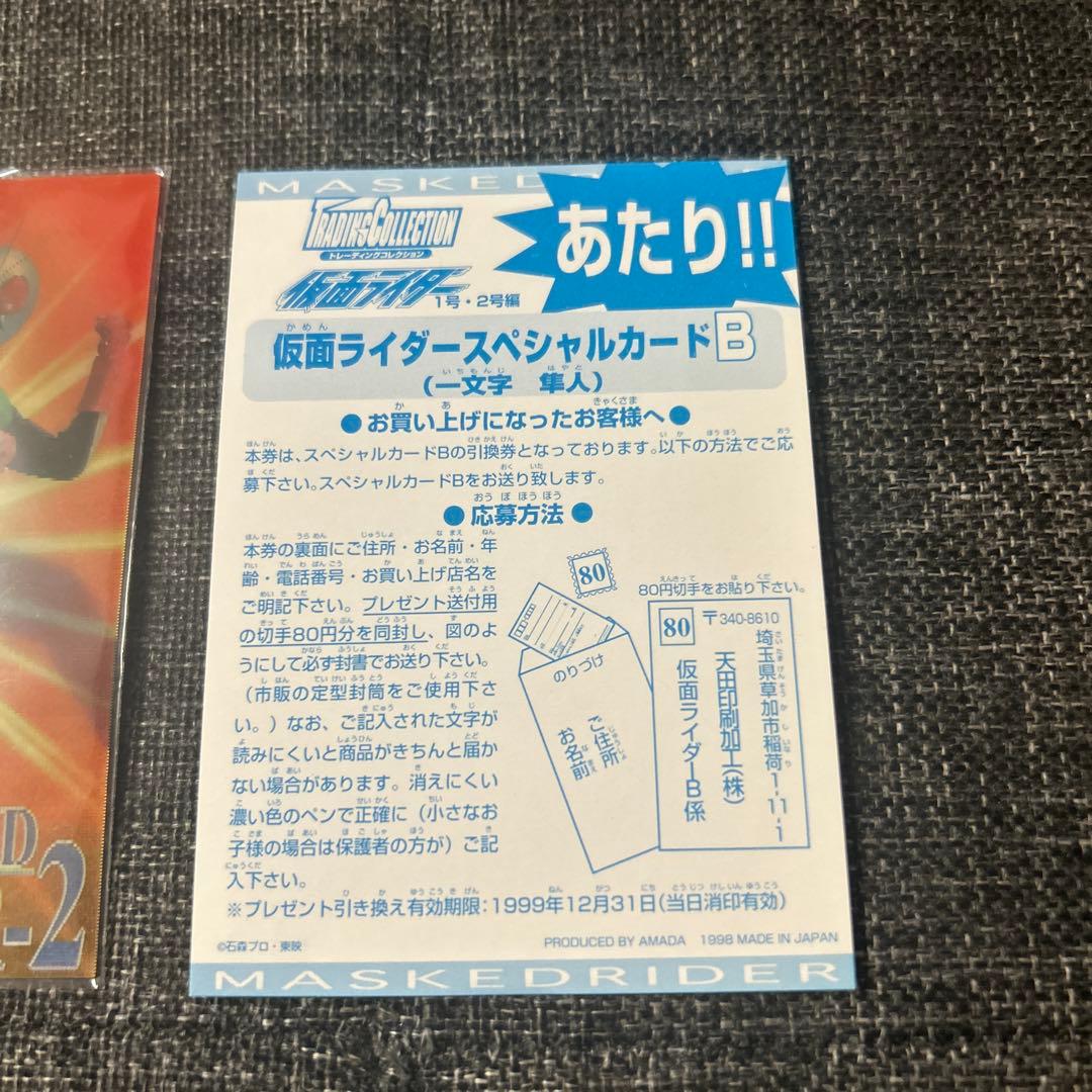 アマダ 仮面ライダー 当たりトレーディングカード＆ 『SS02一文字隼人」