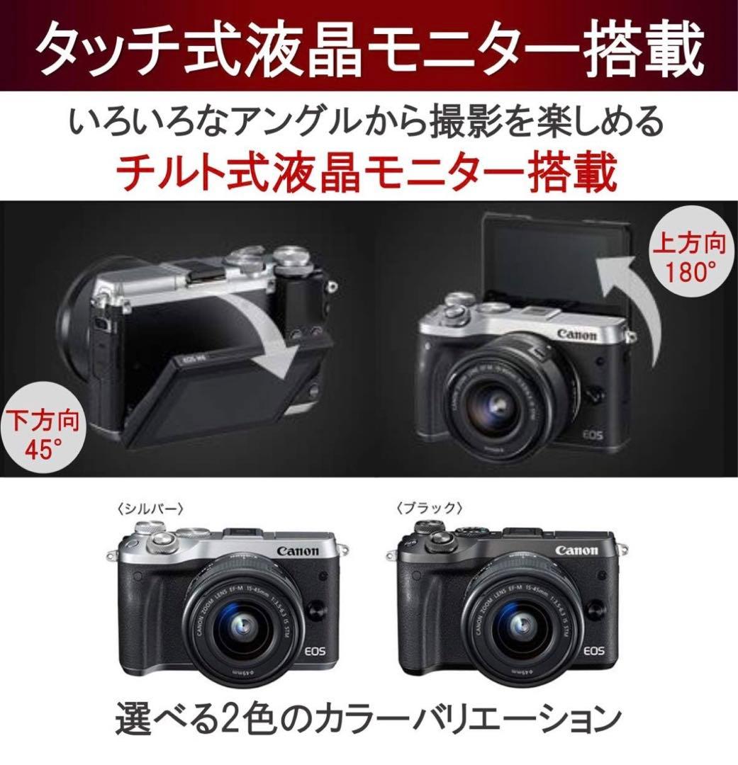 Canon ミラーレス一　EOS M6 レンズキットEF-M15-45mm