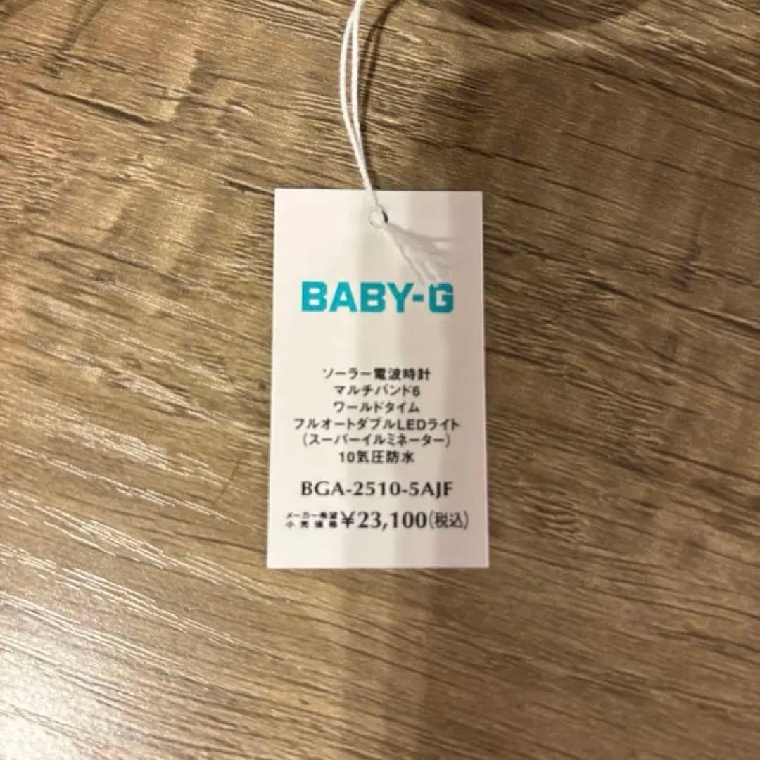 新品同様　CASIO BABY-G BGA-2510-5AJ 電波時計　ソーラー