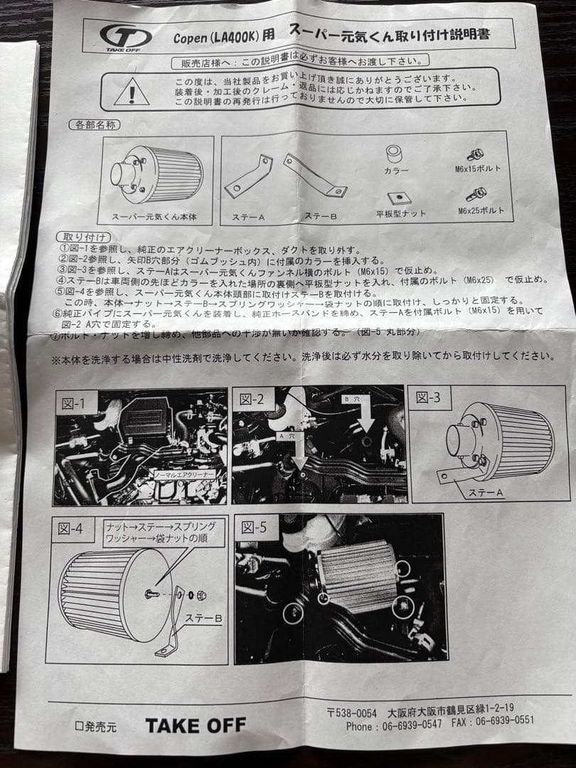 テイクオフ プッシュン RSS コペン LA400K LA400A ダイハツ