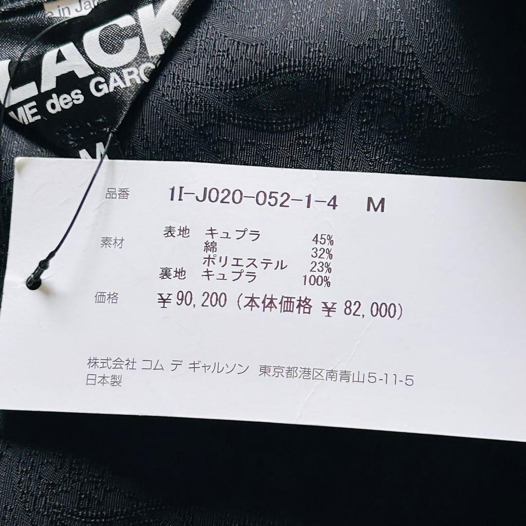 【極美品】22ss ブラック コムデ ギャルソン ねじれ コーチ ジャケット