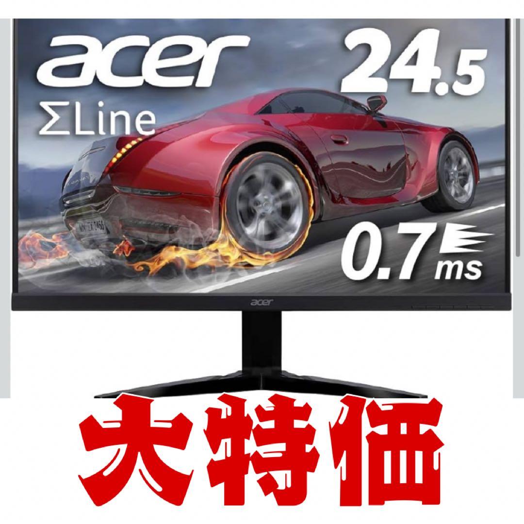Acer ゲーミングモニター 24.5インチ 0.7ms 75Hz