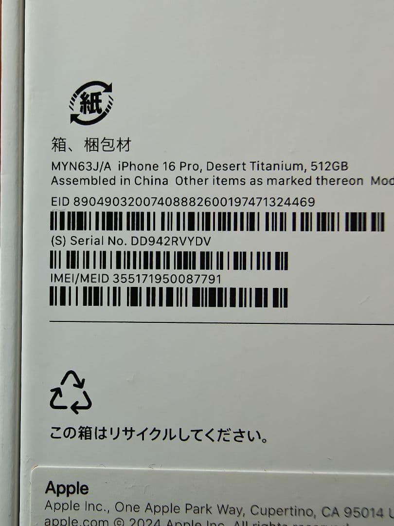 【中古品】iPhone16 512GB デザートチタニウム