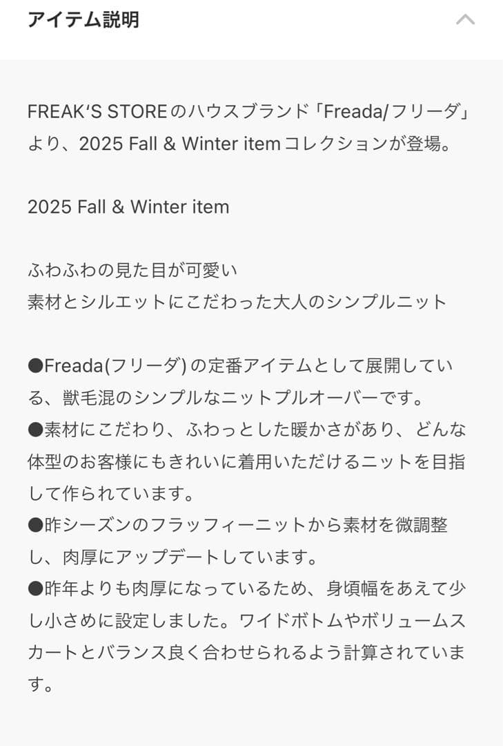 Freada/フリーダ フラッフィーニット プルオーバー