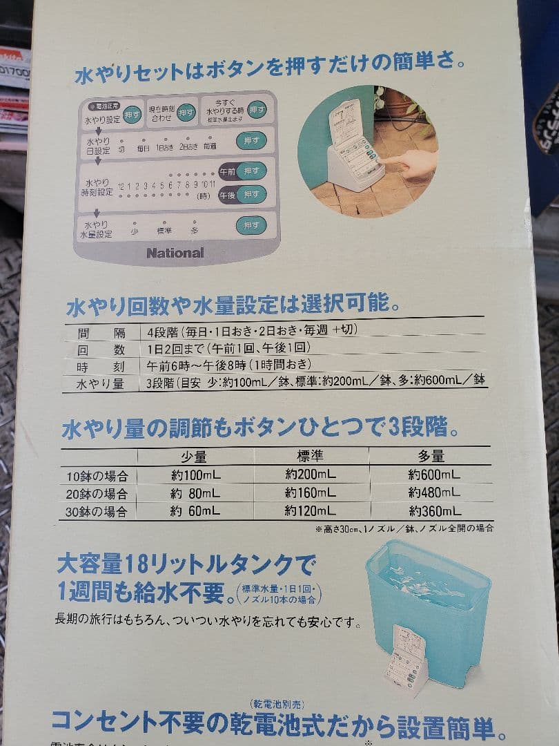 自動水やりタイマー　ナショナル　EY4200 未使用