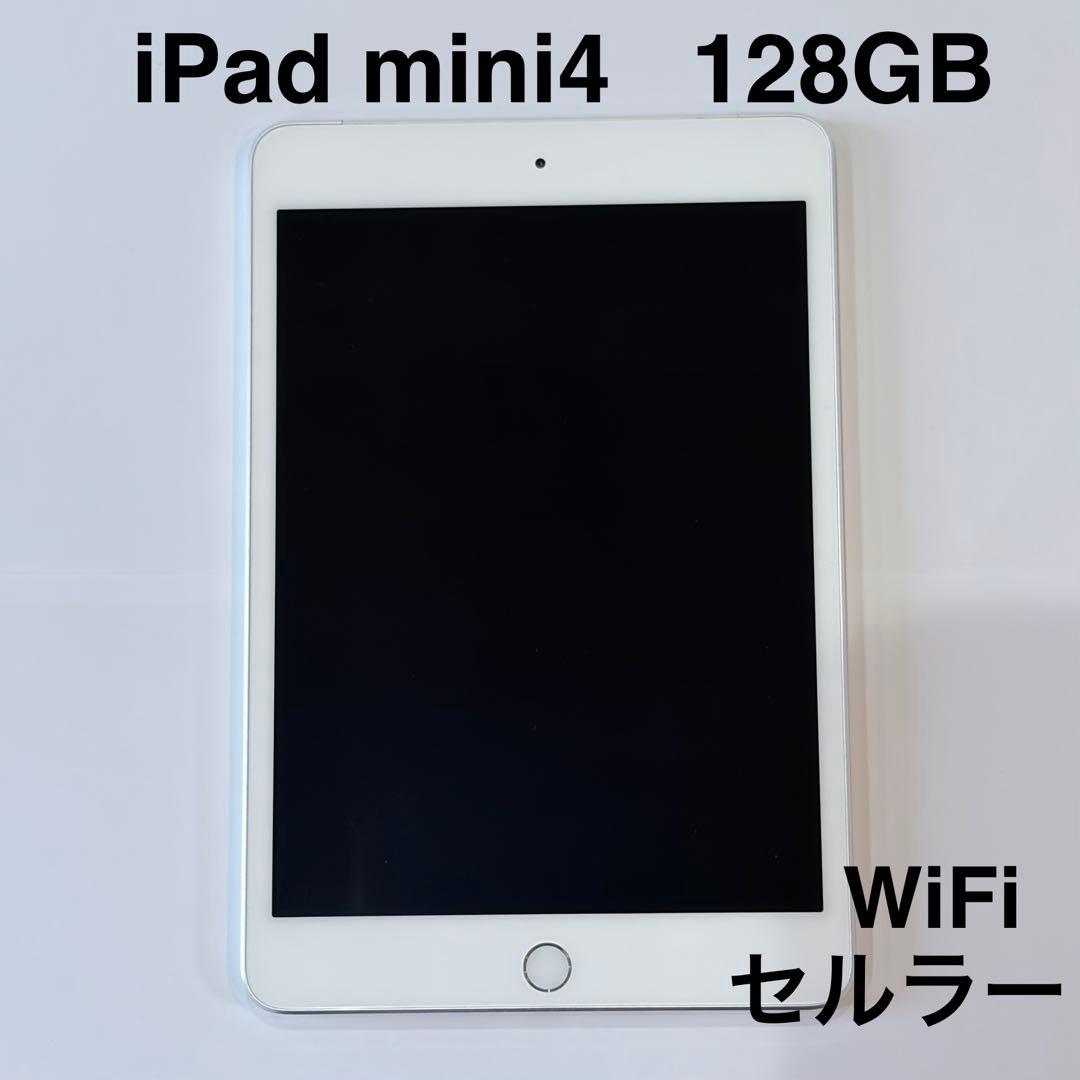 Apple iPad mini4 128GB Wi-Fiセルラー シルバー