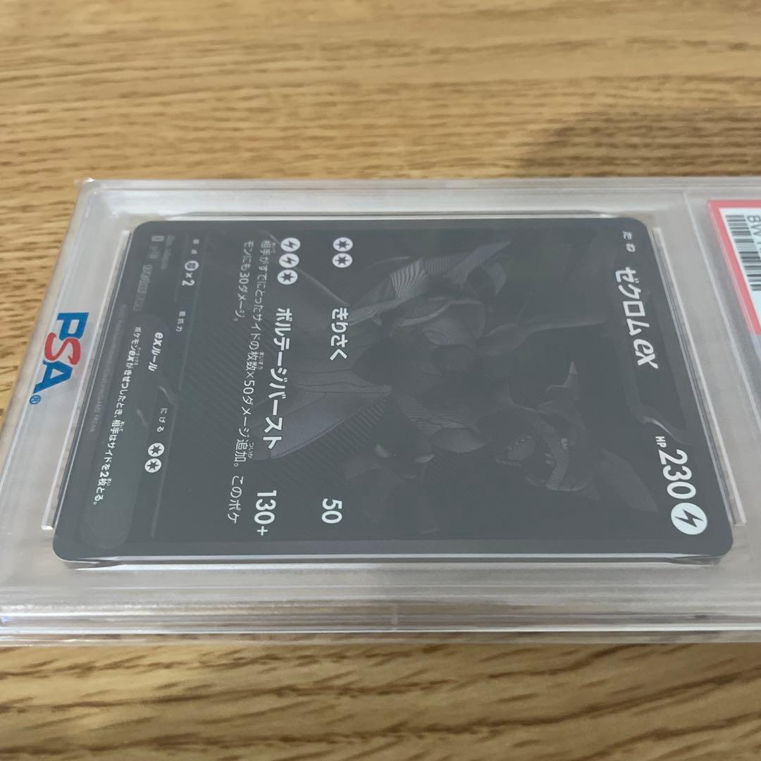 PSA10 ゼクロムex BWR SV11B 174/086 ブラックボルト