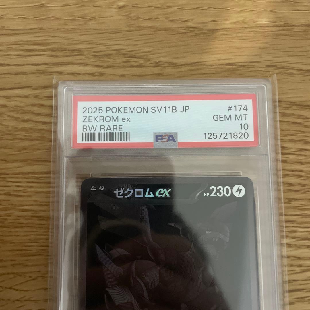 PSA10 ゼクロムex BWR SV11B 174/086 ブラックボルト