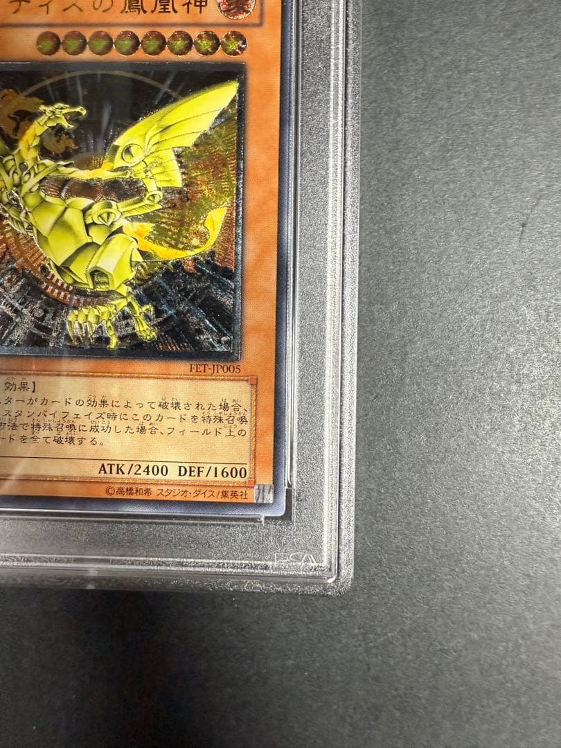 ネフティスの鳳凰神　レリーフ　psa9