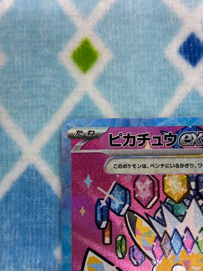 ピカチュウex SAR