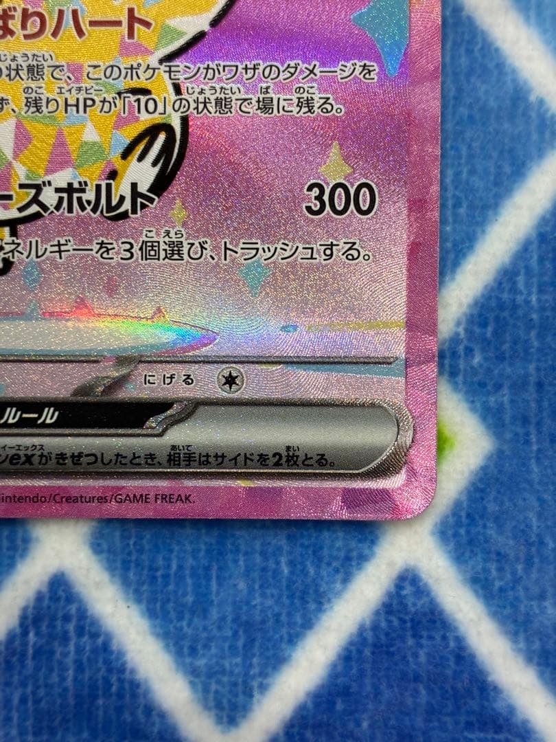 ピカチュウex SAR