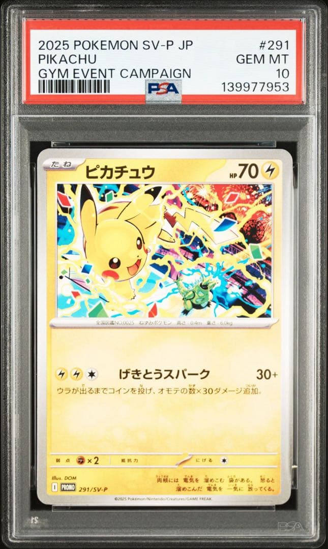 【PSA10】ピカチュウ げきとうスパーク 2025 291/SV-P