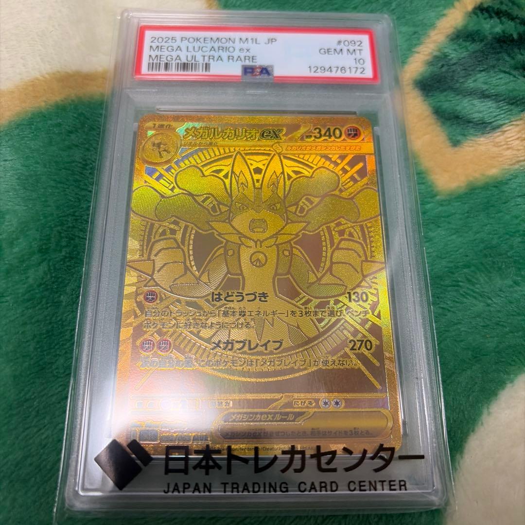 【最安値】PSA10メガルカリオex MUR メガブレイブ 092/063