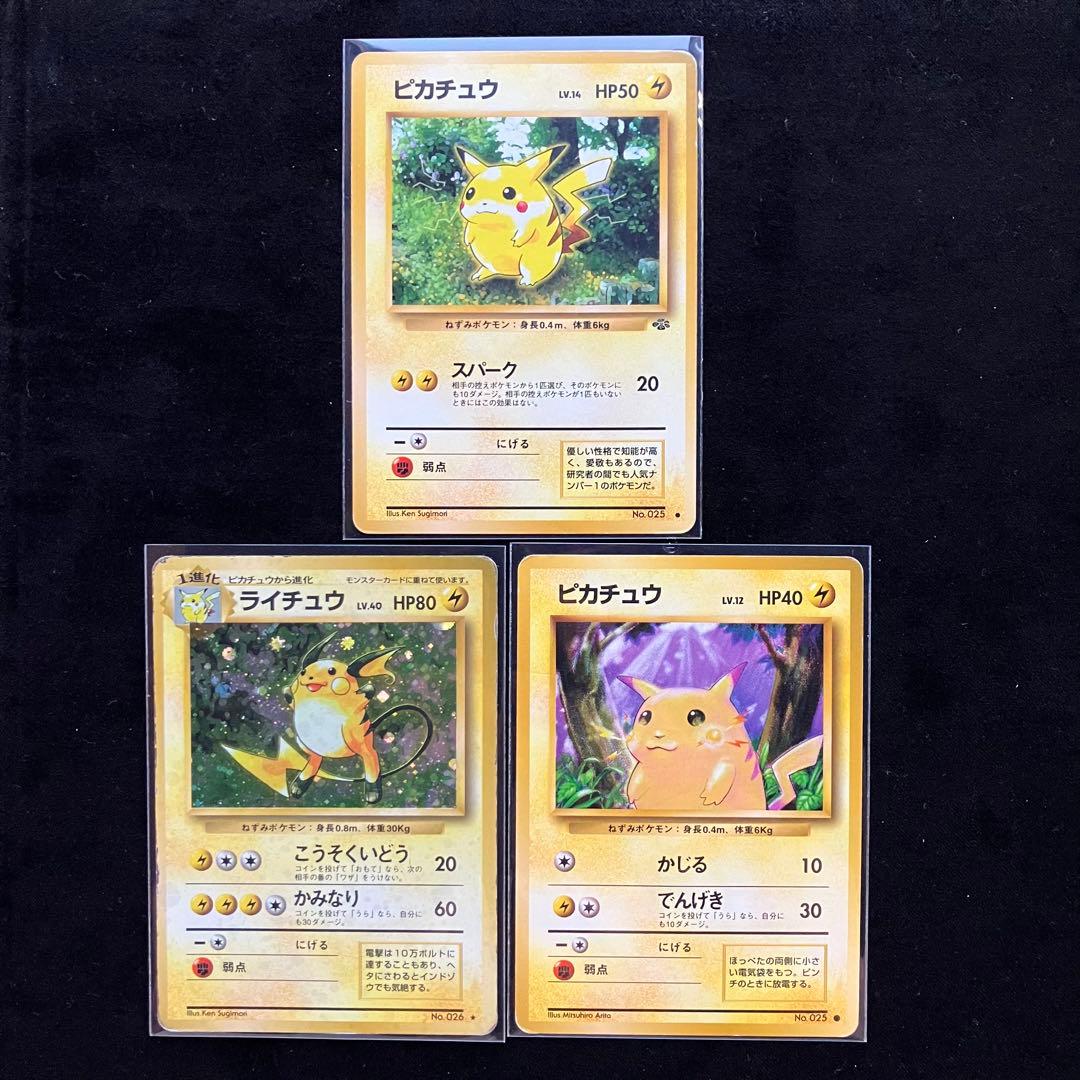 旧裏　ポケモンカード　ピカチュウ　マチスのピカチュウ　ライチュウ　ピチュー