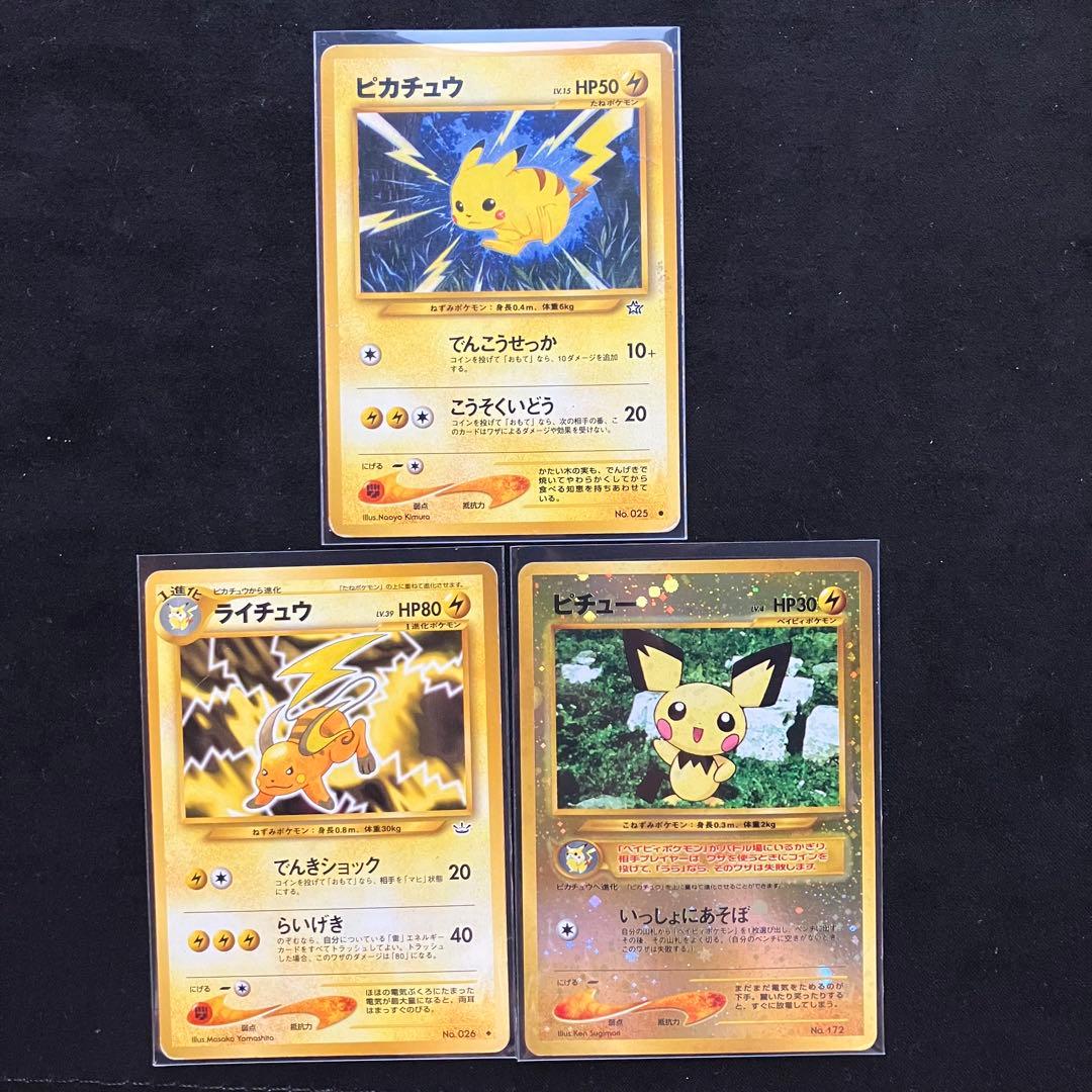 旧裏　ポケモンカード　ピカチュウ　マチスのピカチュウ　ライチュウ　ピチュー