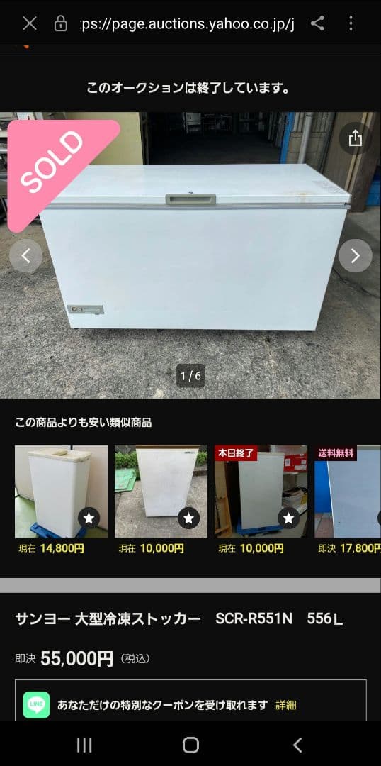 SANYO 冷凍庫 SCR-R551N　温度調整可能　長崎　佐賀近辺引き取り限定