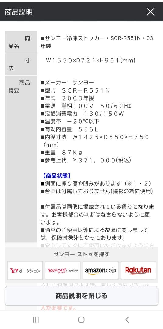 SANYO 冷凍庫 SCR-R551N　温度調整可能　長崎　佐賀近辺引き取り限定