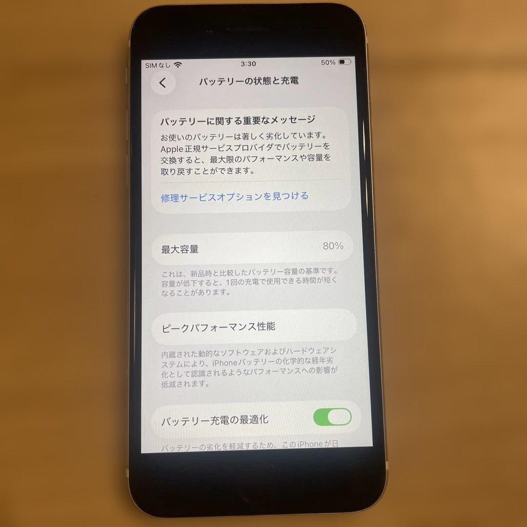 iPhone SE2 ホワイト バッテリー80% 64GB SIMフリーおまけ付