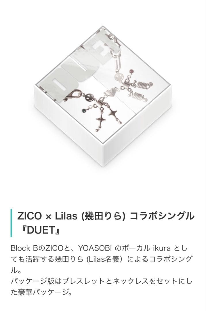 ZICO DUET 新品未開封 コラボシングル