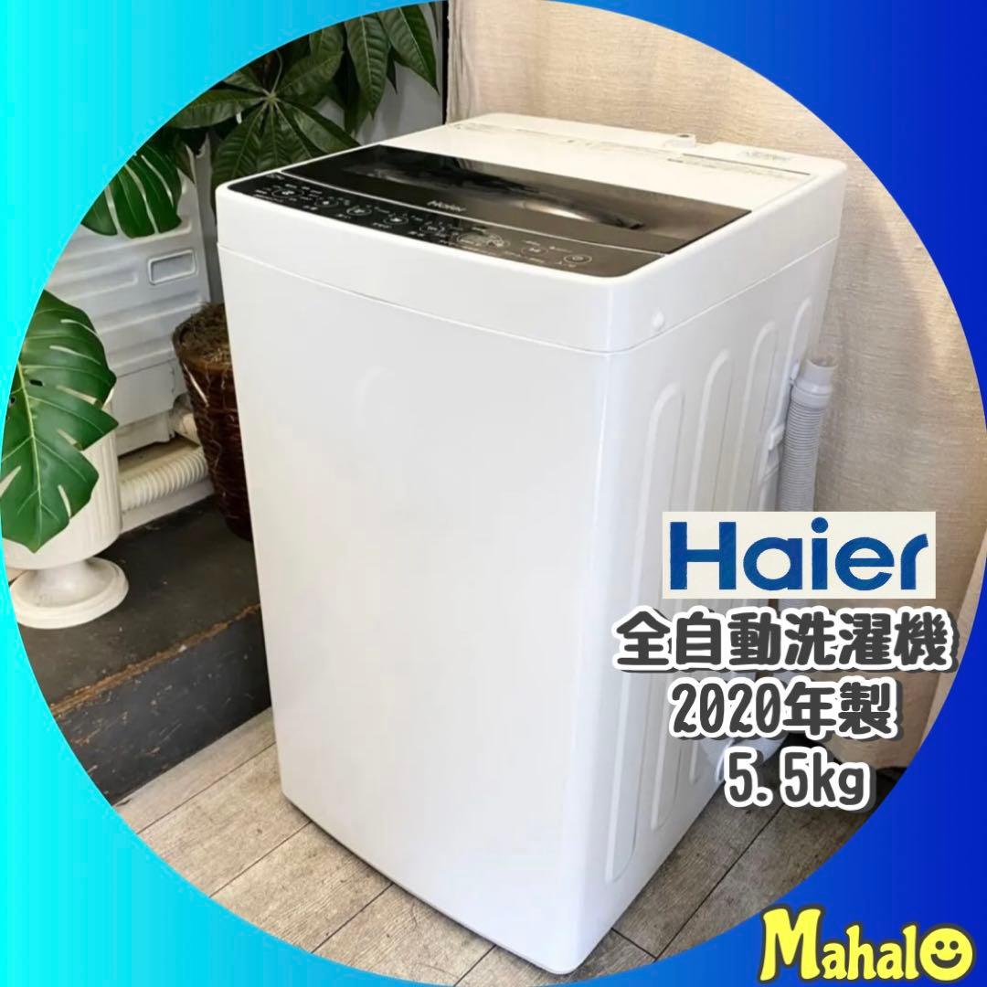 分解清掃済みで気持ちよく使えます♪全自動洗濯機5.5kg