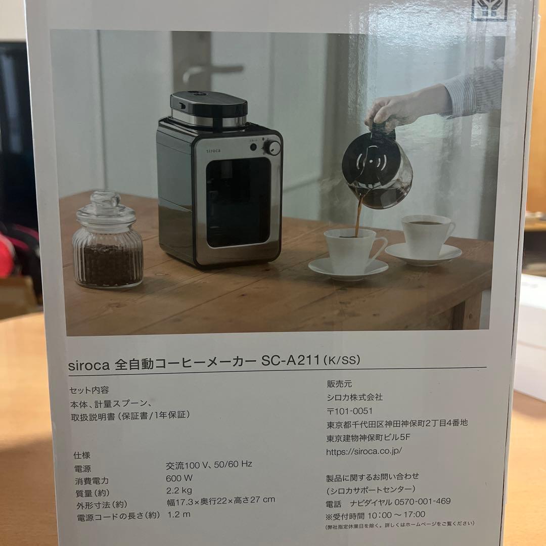 【新品未使用】siroca 全自動コーヒーメーカー SC-A211 (K/SS)