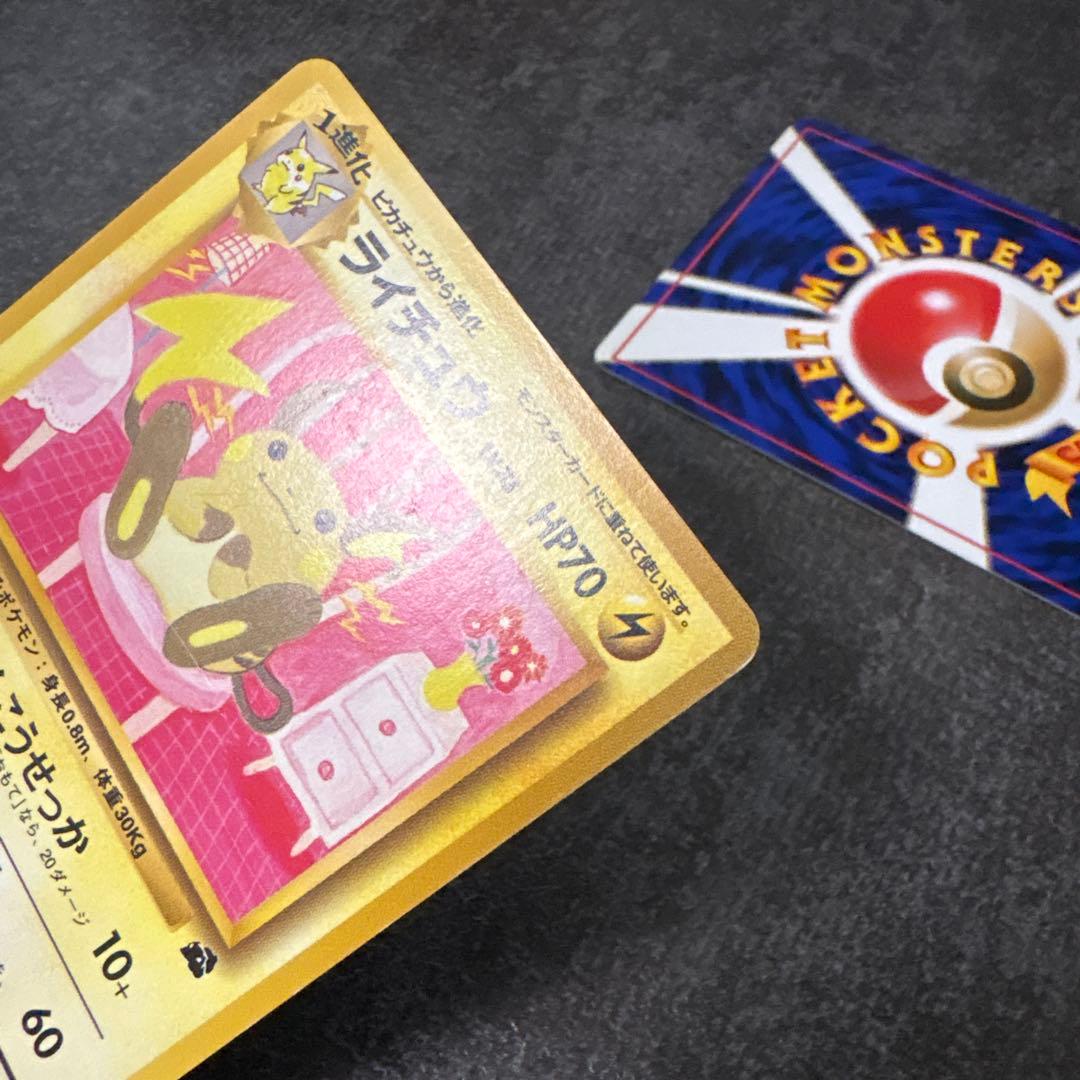 ポケモンカード 旧裏 ライチュウ イントロパック