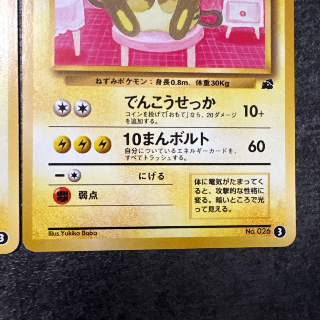 ポケモンカード 旧裏 ライチュウ イントロパック